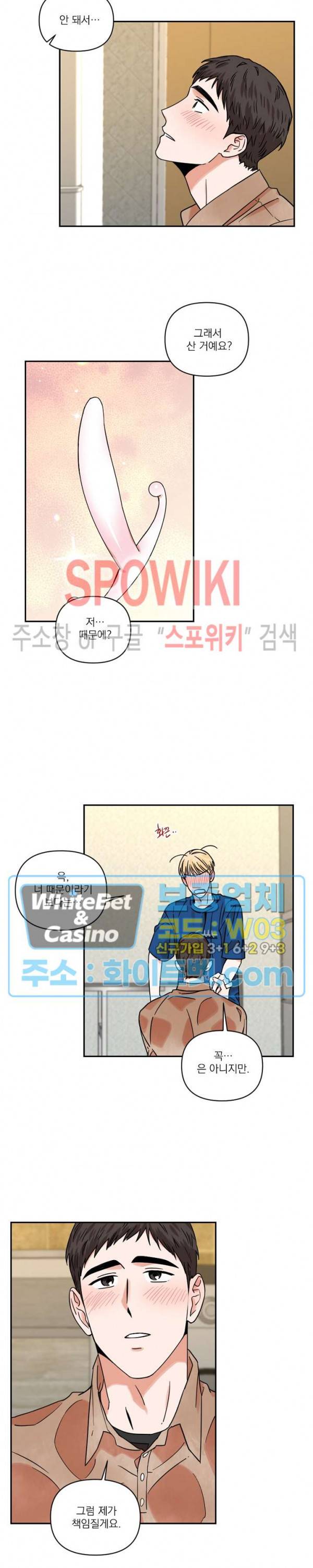 이름이 뭐예요? 21화 3