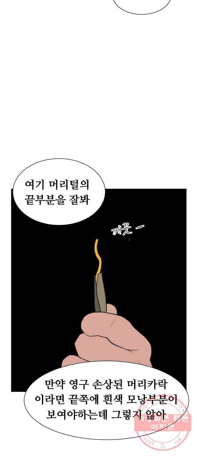 언덕 위의 제임스 284화 모근 게임 (2) 12