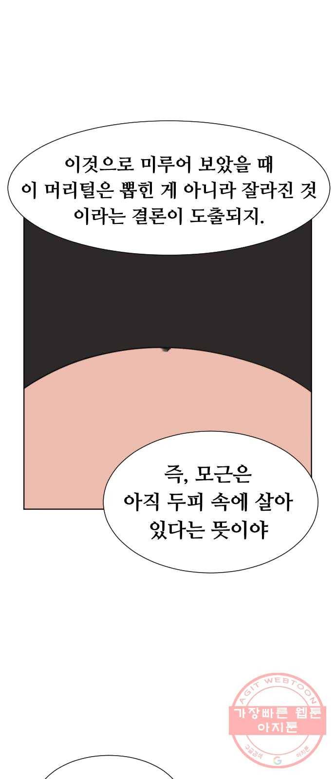 언덕 위의 제임스 284화 모근 게임 (2) 13