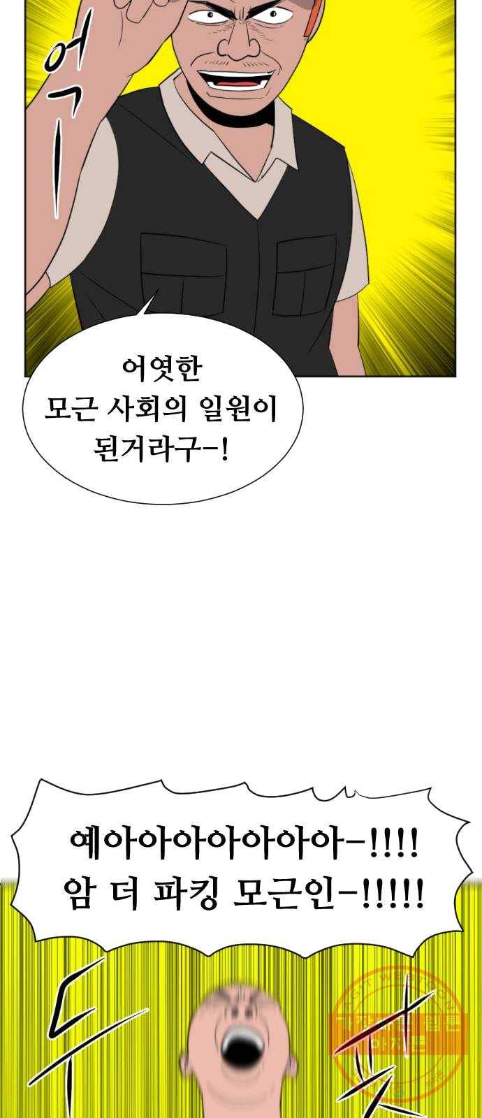 언덕 위의 제임스 284화 모근 게임 (2) 15