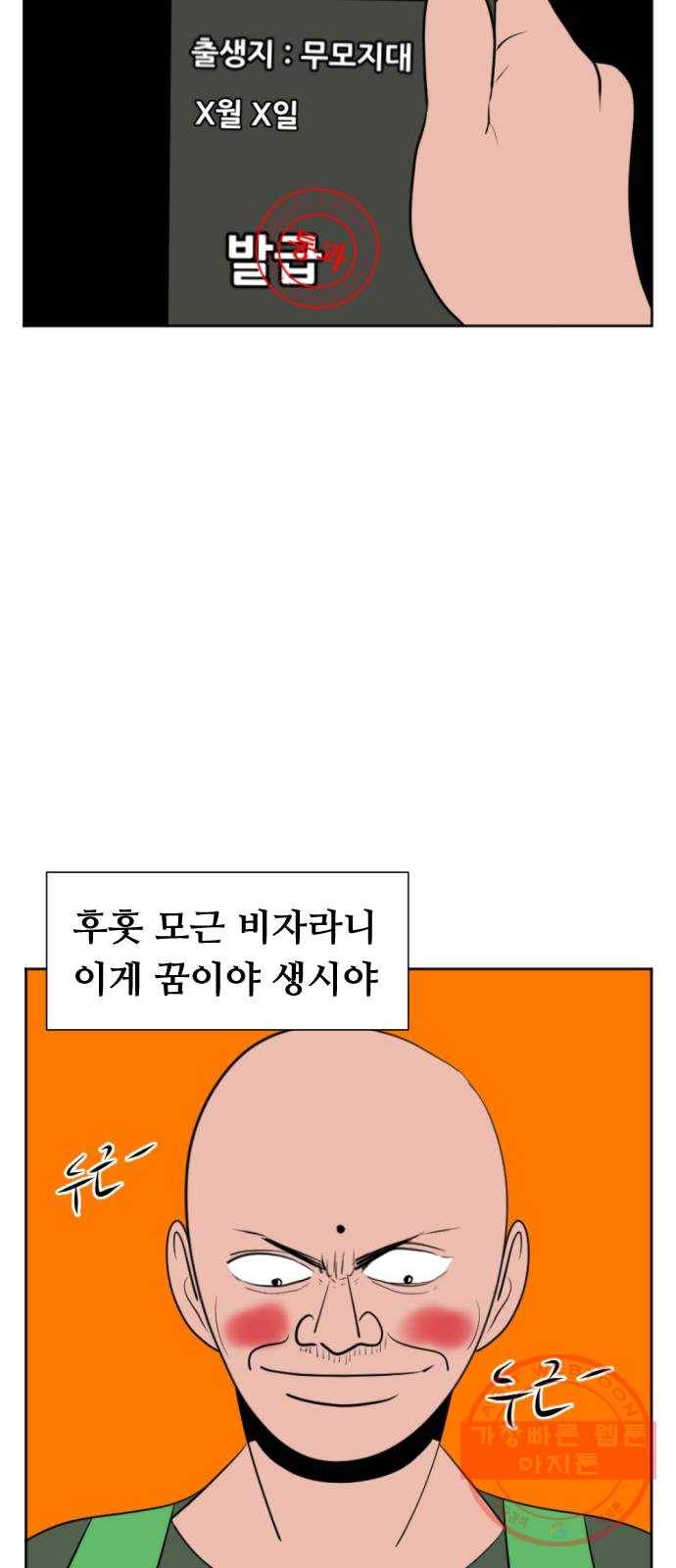 언덕 위의 제임스 284화 모근 게임 (2) 19