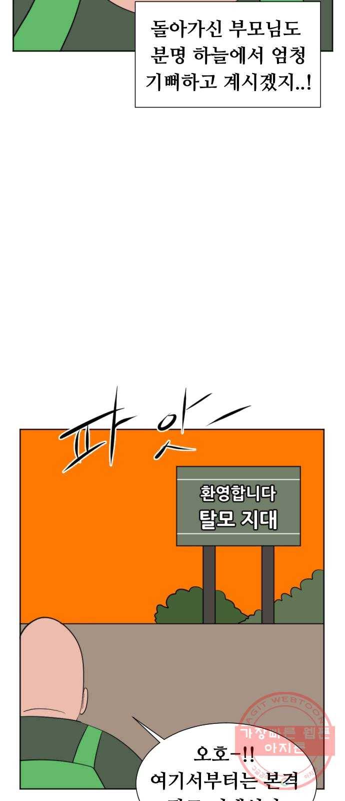 언덕 위의 제임스 284화 모근 게임 (2) 20