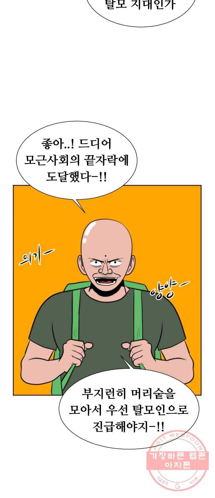 언덕 위의 제임스 284화 모근 게임 (2) 21
