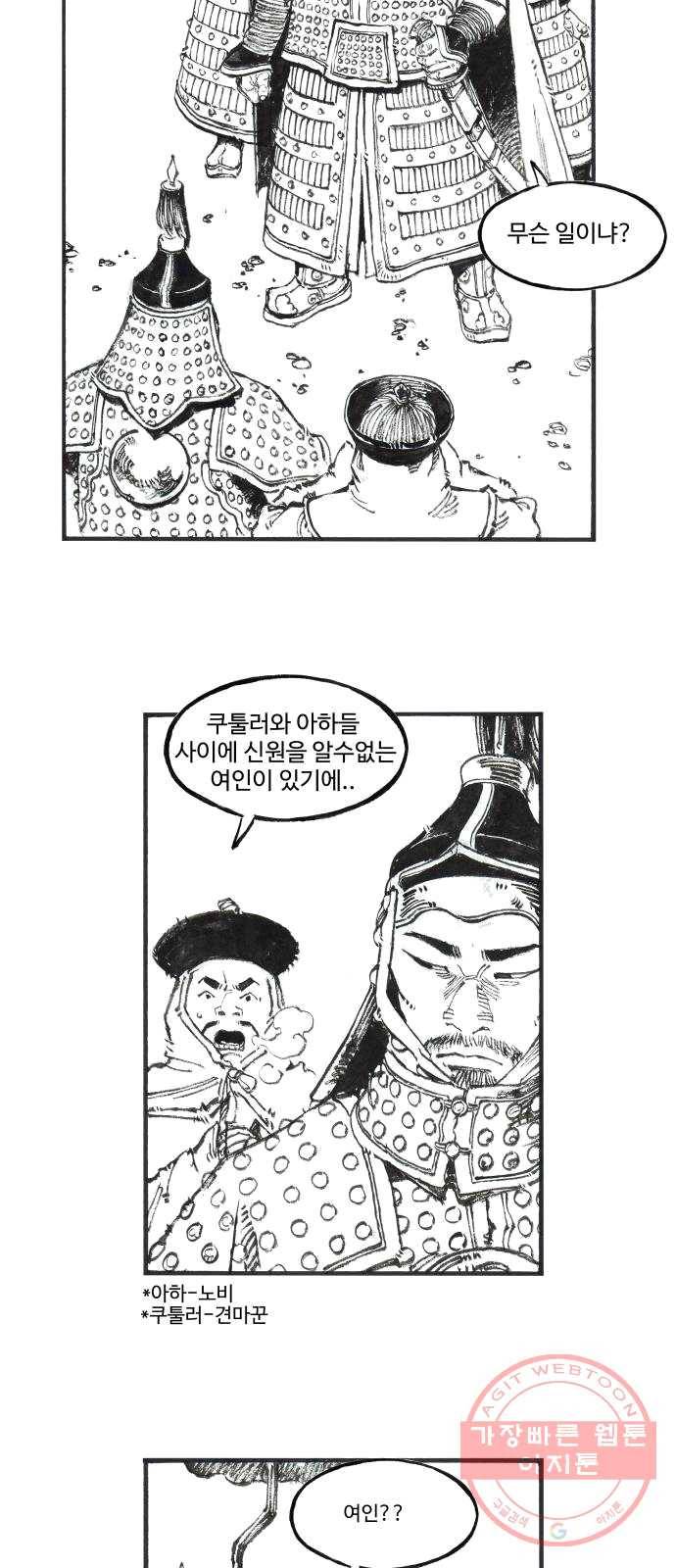 칼부림 4부 - 92화 얼어붙은 땅 2