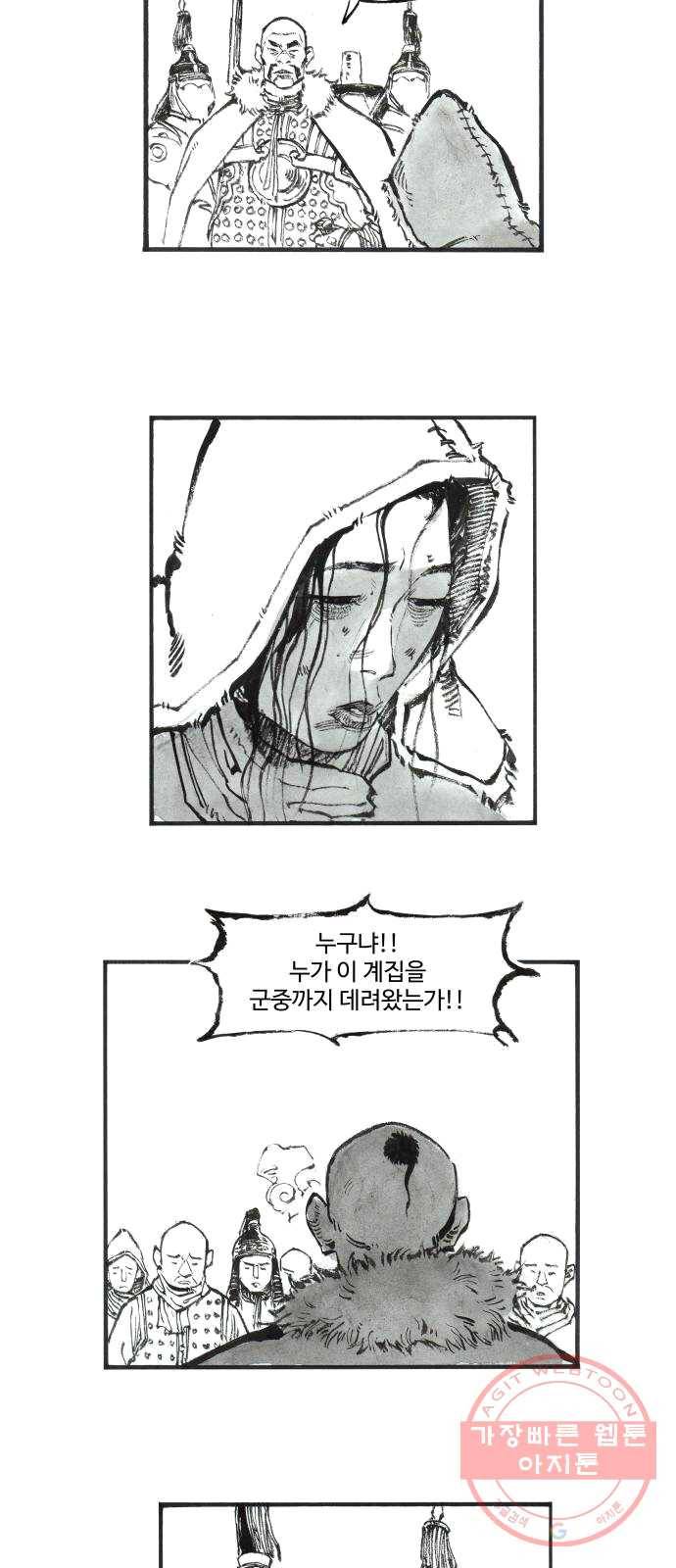 칼부림 4부 - 92화 얼어붙은 땅 3