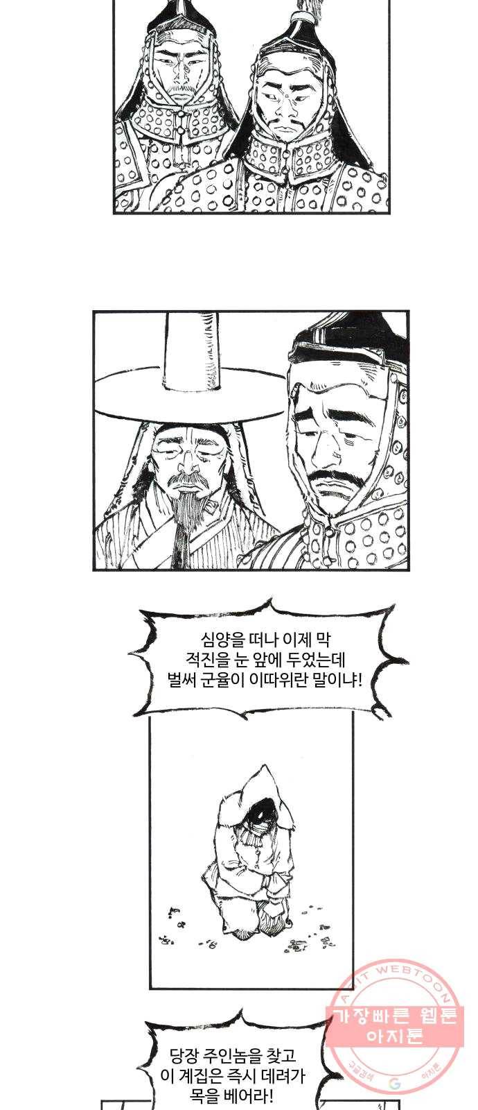 칼부림 4부 - 92화 얼어붙은 땅 4