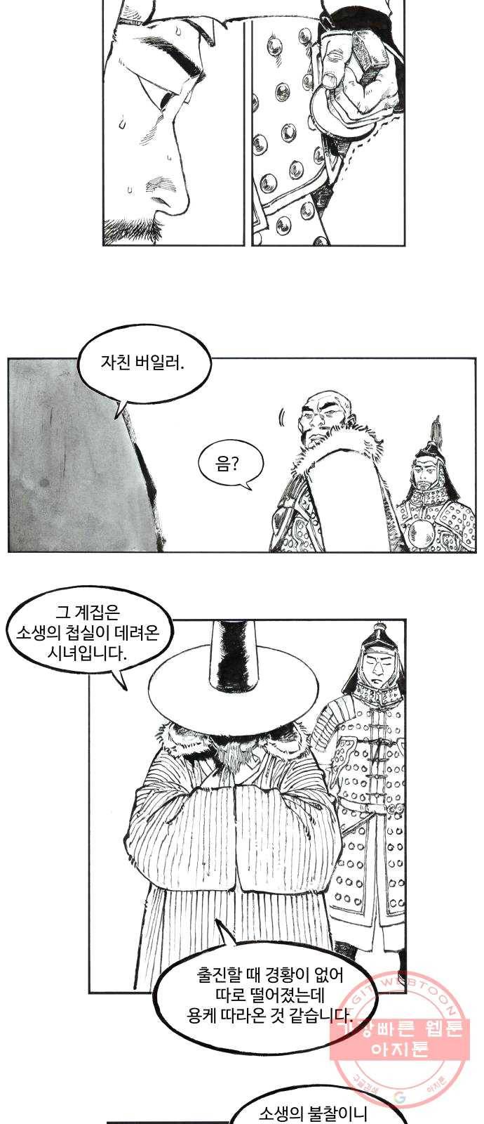 칼부림 4부 - 92화 얼어붙은 땅 5