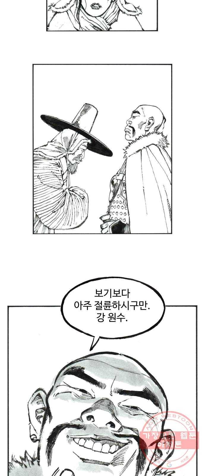 칼부림 4부 - 92화 얼어붙은 땅 7