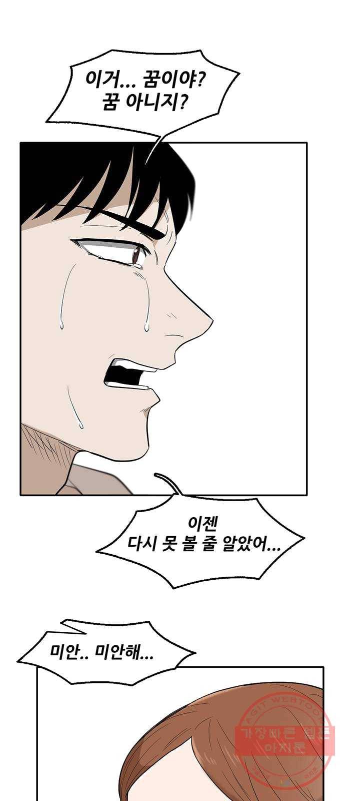 기억흔적 66화 5