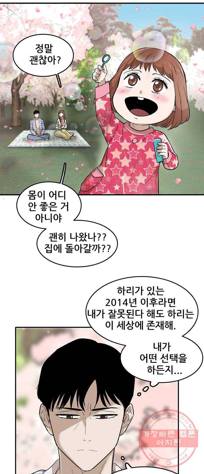 기억흔적 66화 8