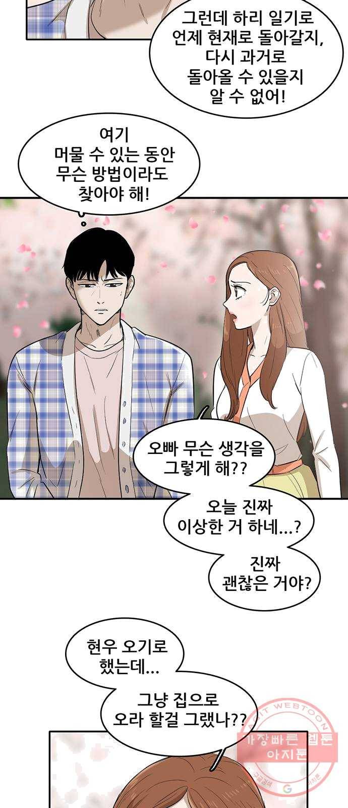 기억흔적 66화 9