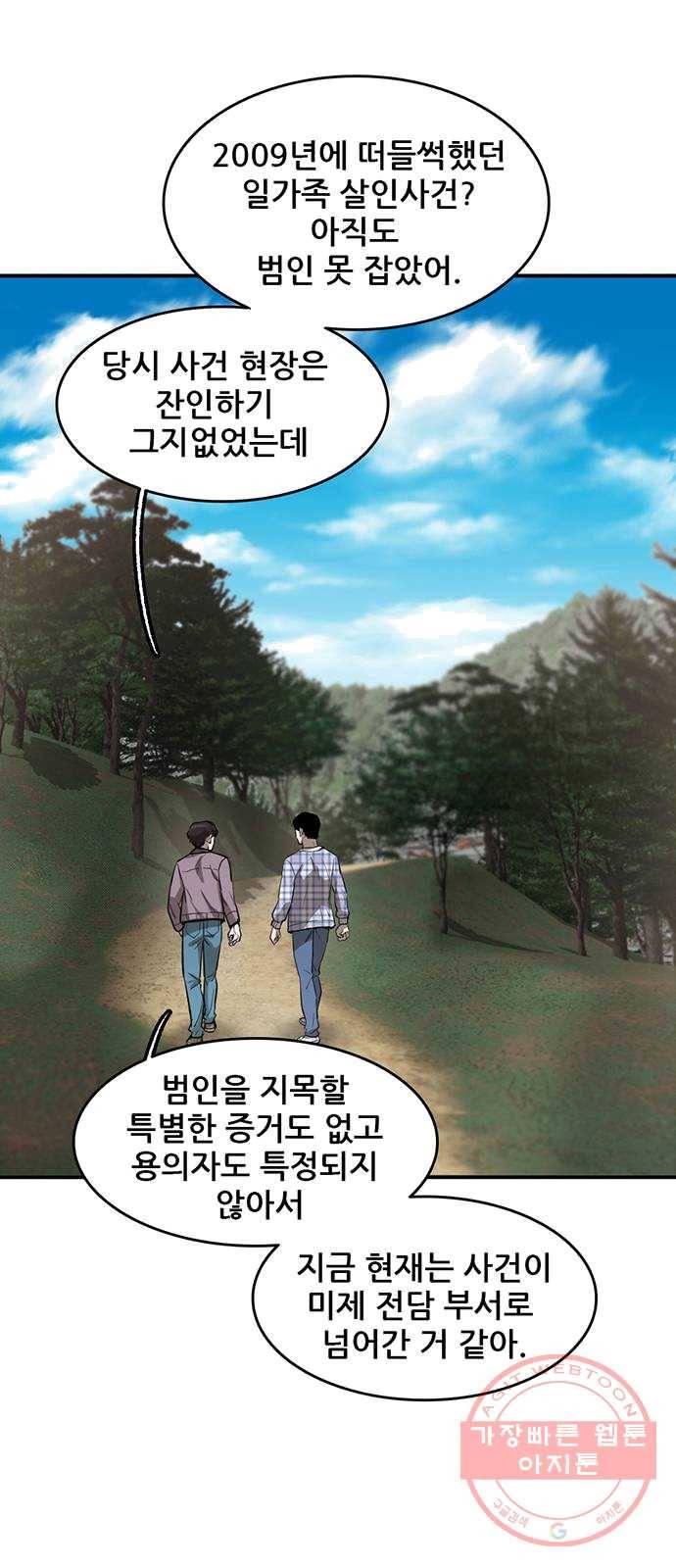 기억흔적 66화 14