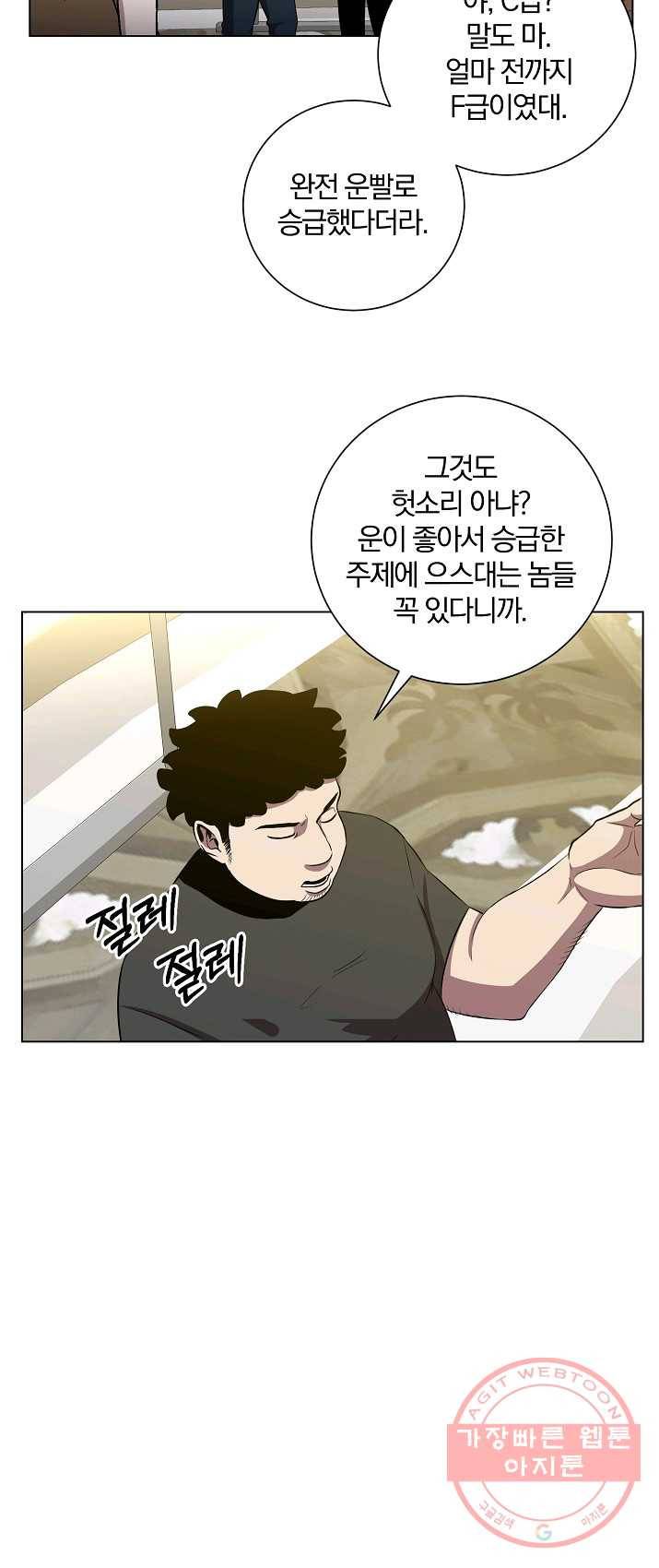99만 전생이 날 도와줘 26화 3