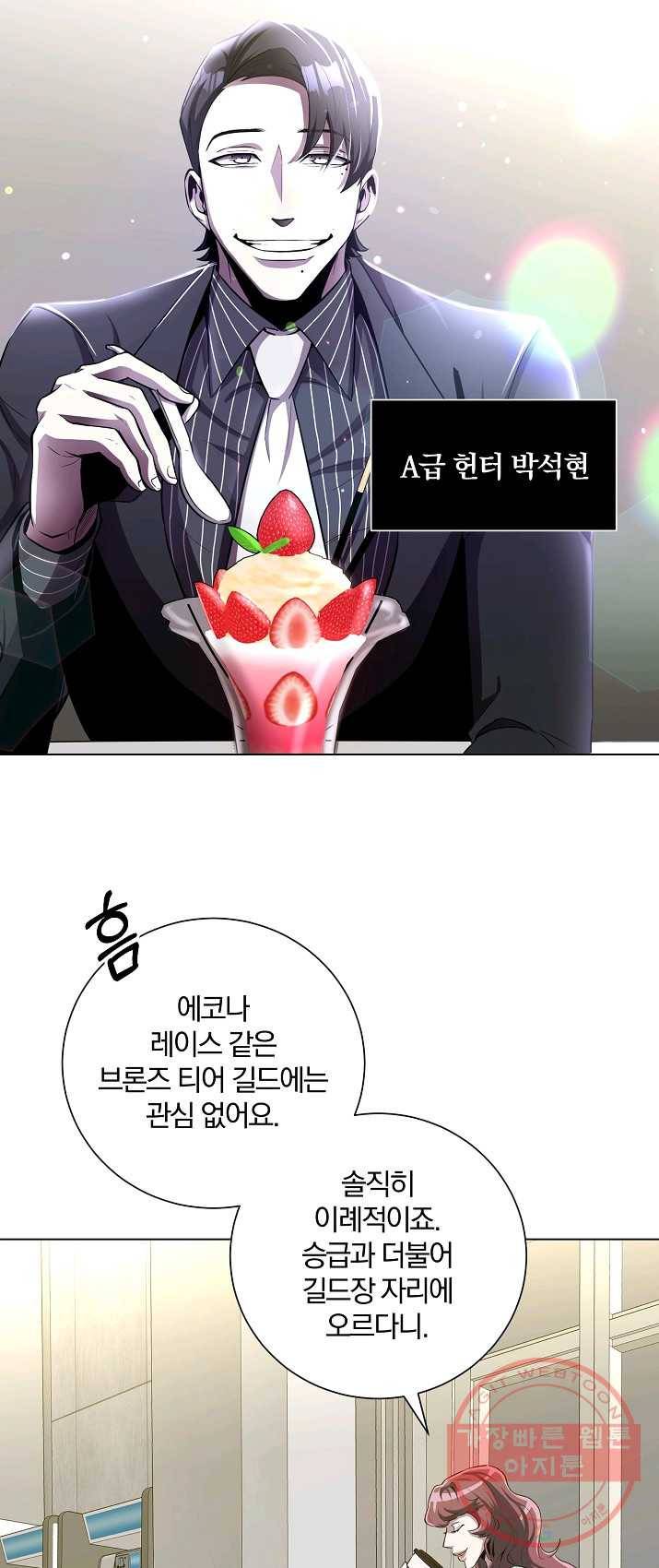 99만 전생이 날 도와줘 26화 7