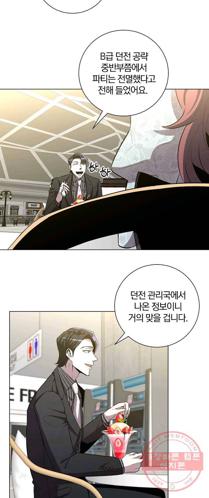 99만 전생이 날 도와줘 26화 10