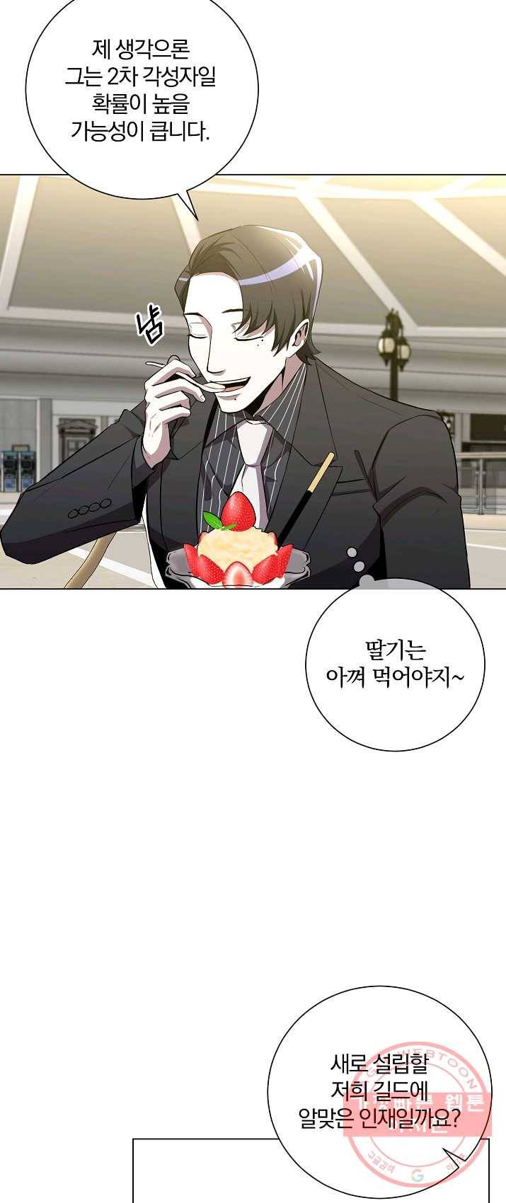 99만 전생이 날 도와줘 26화 13
