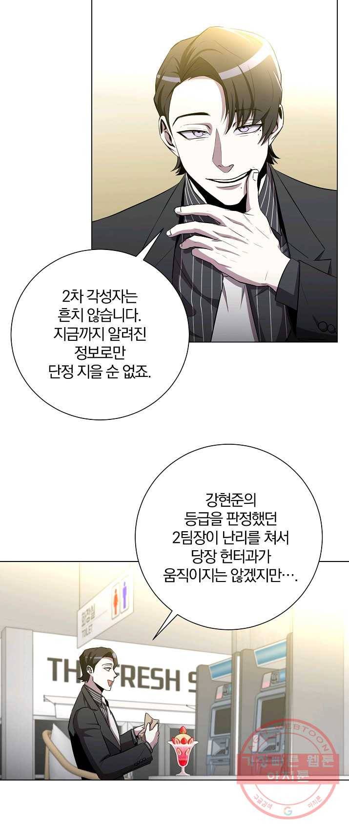 99만 전생이 날 도와줘 26화 14
