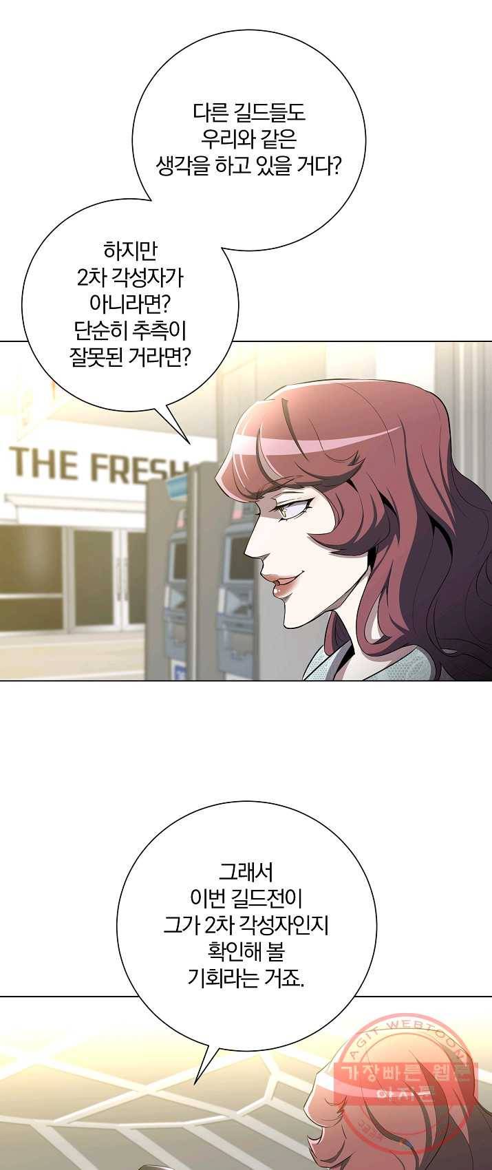 99만 전생이 날 도와줘 26화 15