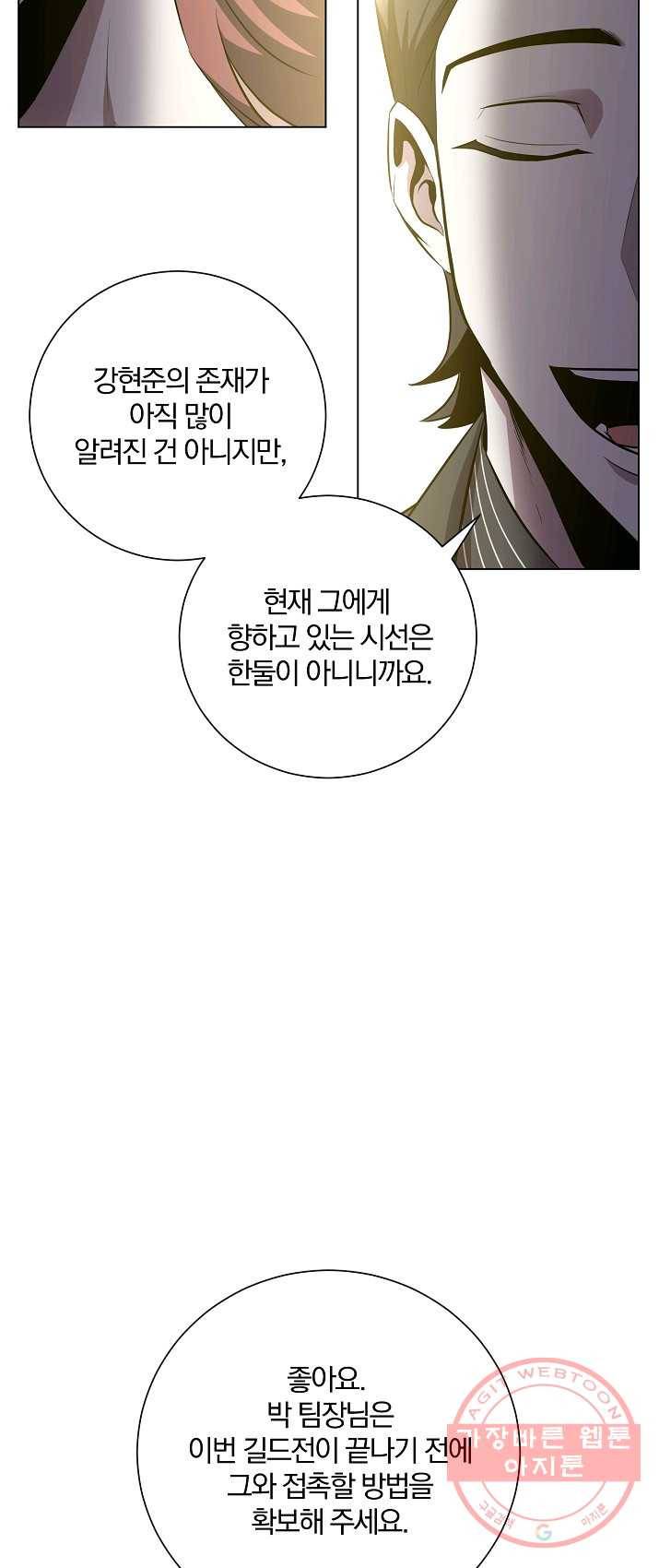 99만 전생이 날 도와줘 26화 17