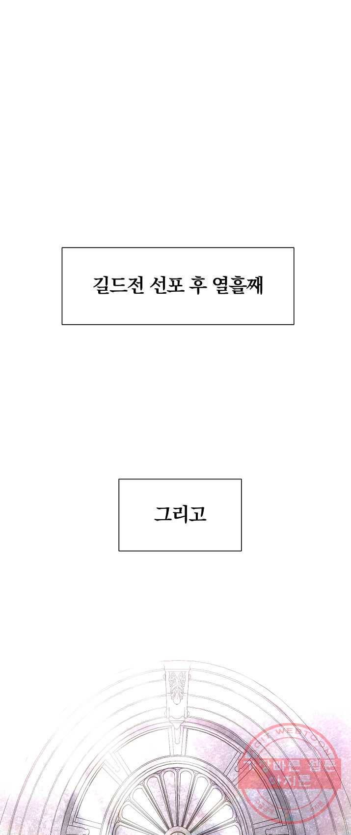 99만 전생이 날 도와줘 26화 20