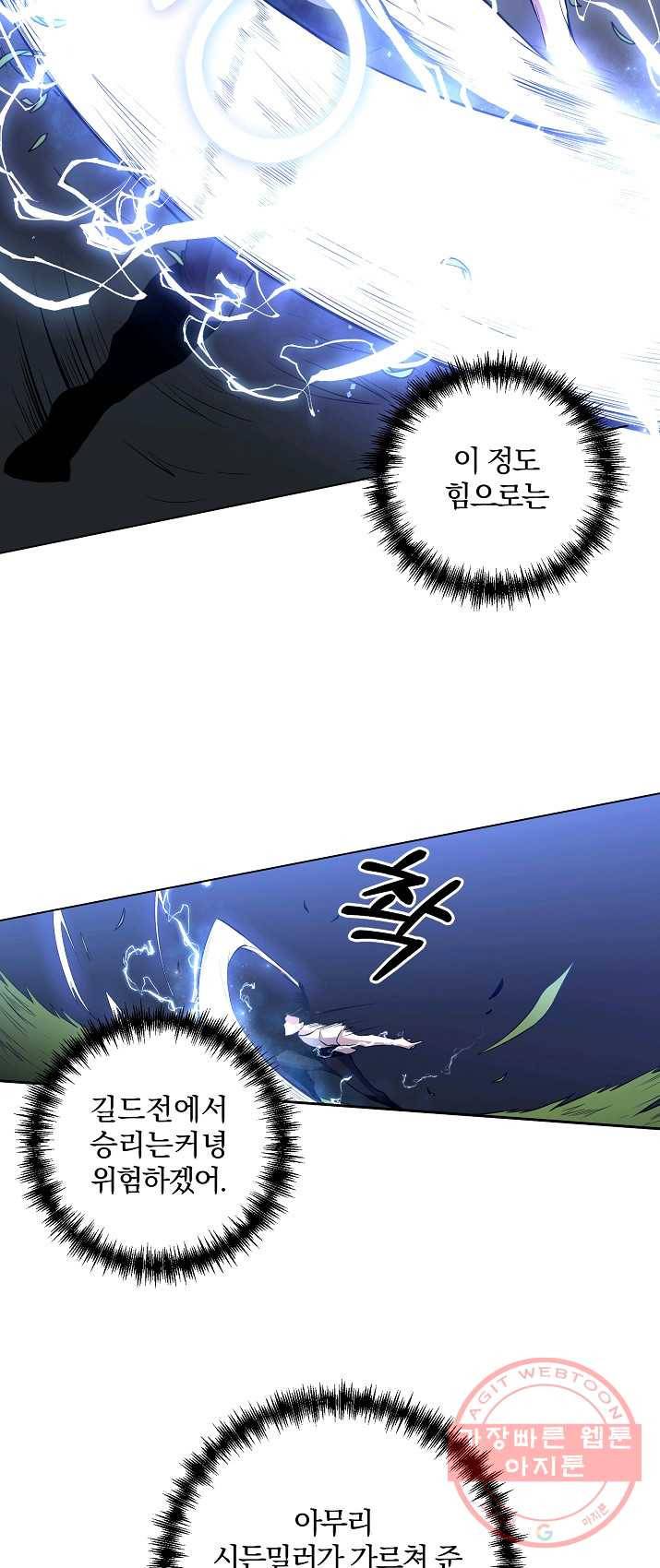 99만 전생이 날 도와줘 26화 24
