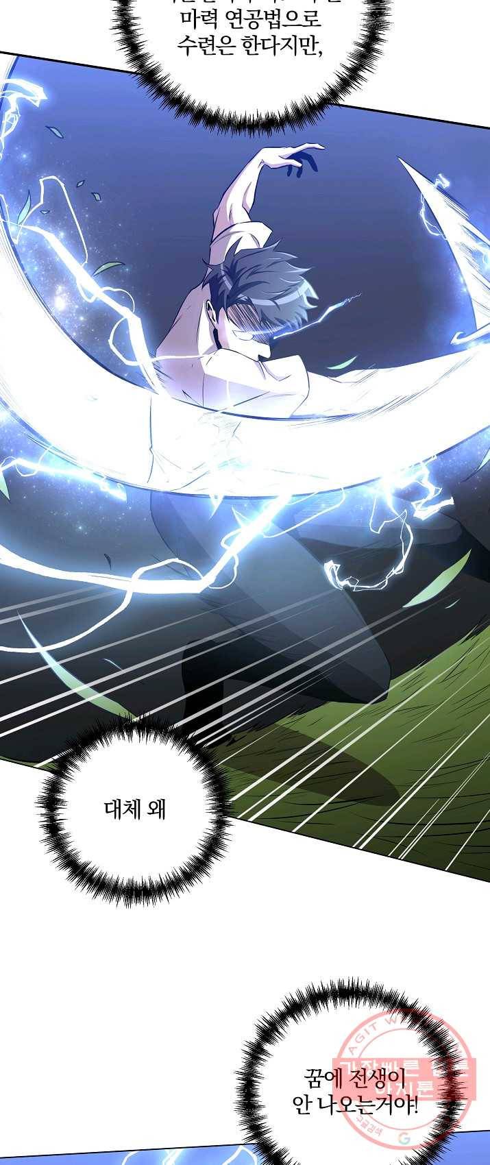 99만 전생이 날 도와줘 26화 25
