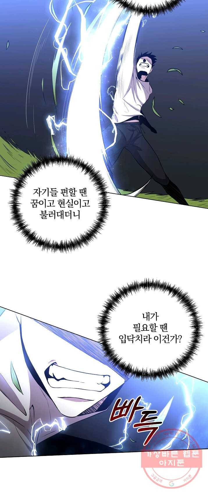 99만 전생이 날 도와줘 26화 26