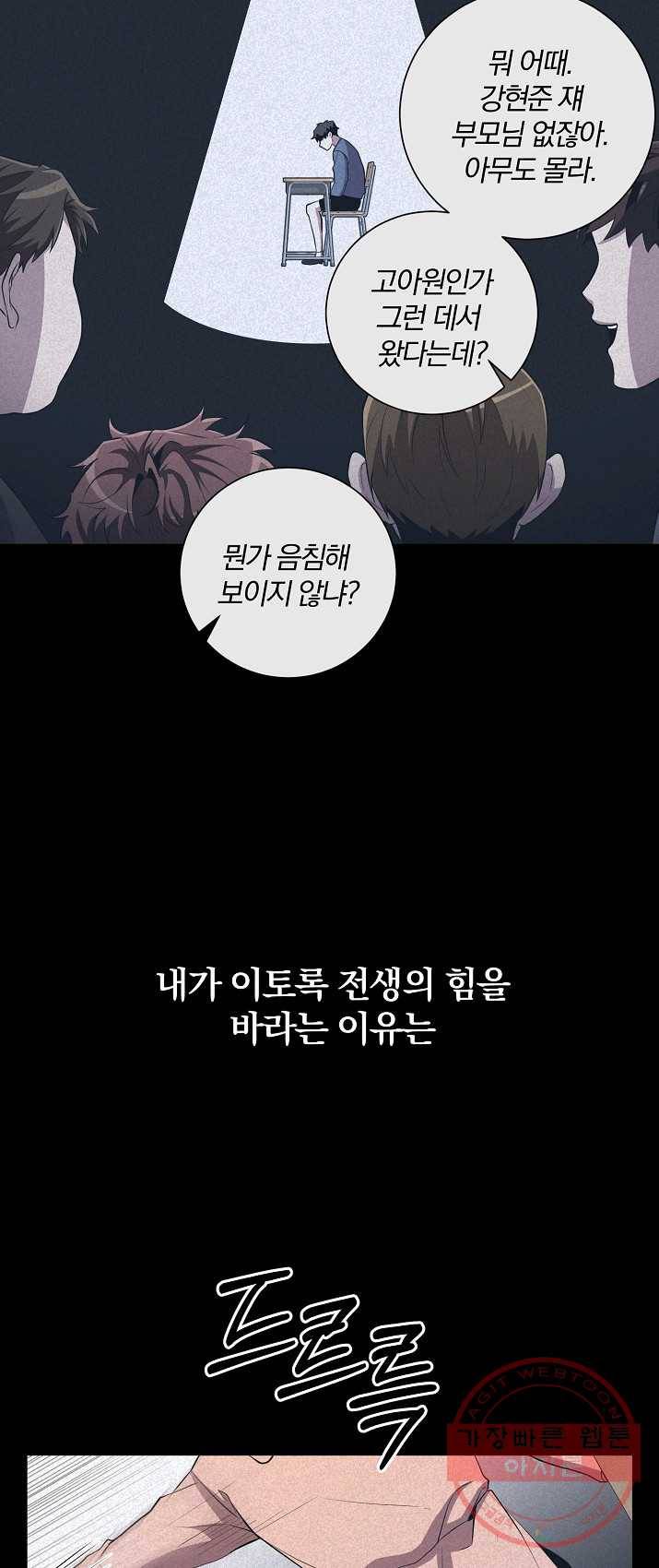 99만 전생이 날 도와줘 26화 30