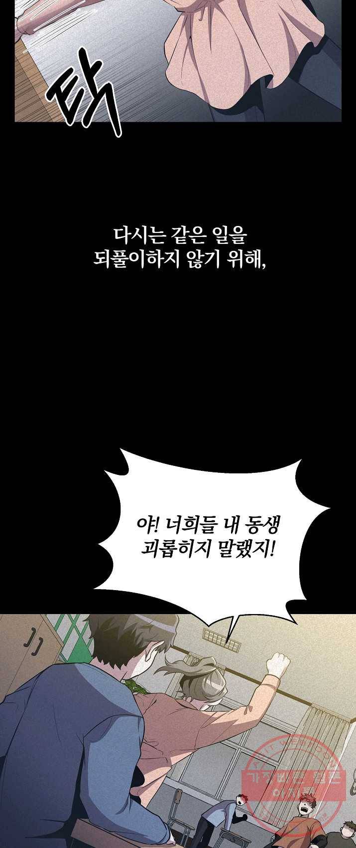 99만 전생이 날 도와줘 26화 31