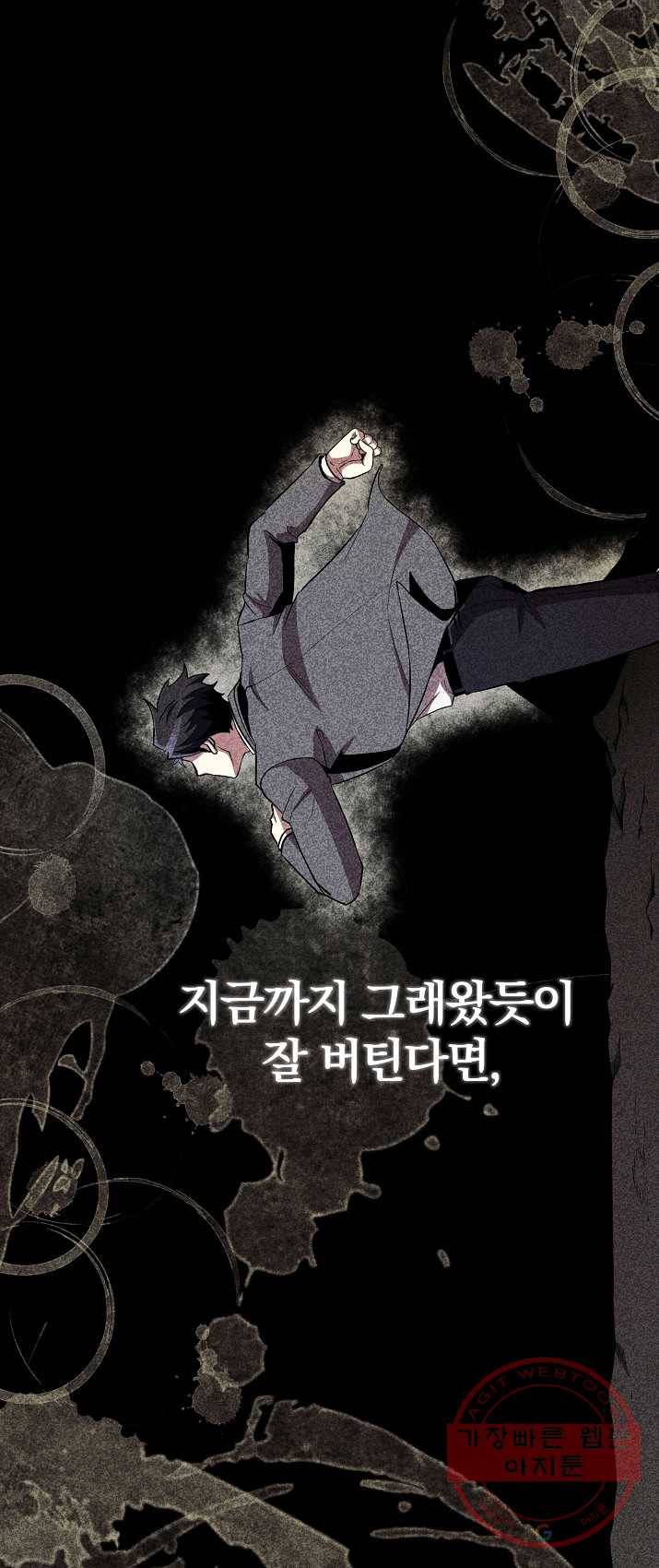 99만 전생이 날 도와줘 26화 38