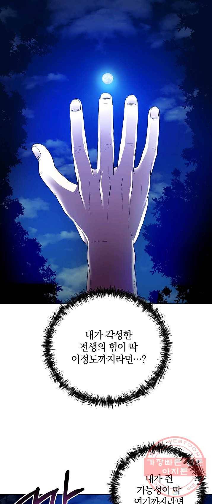99만 전생이 날 도와줘 26화 54