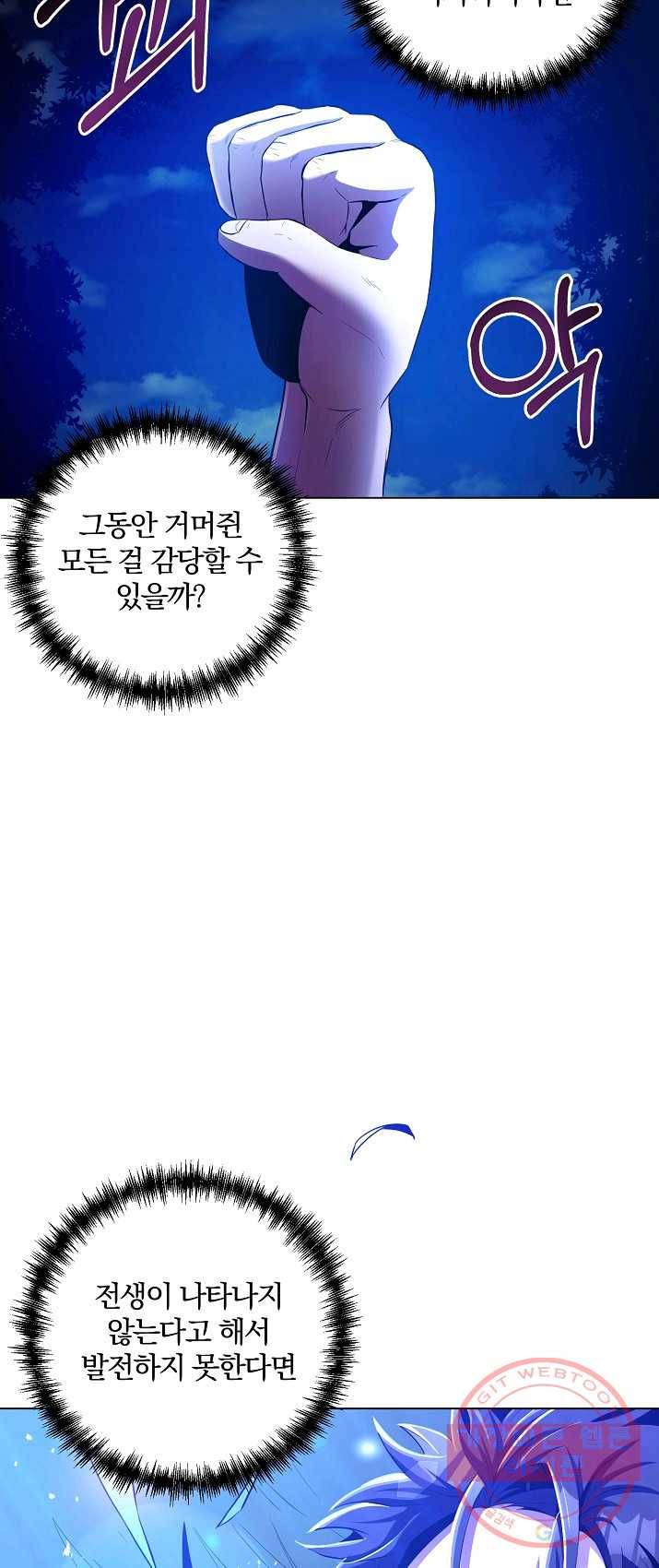 99만 전생이 날 도와줘 26화 55