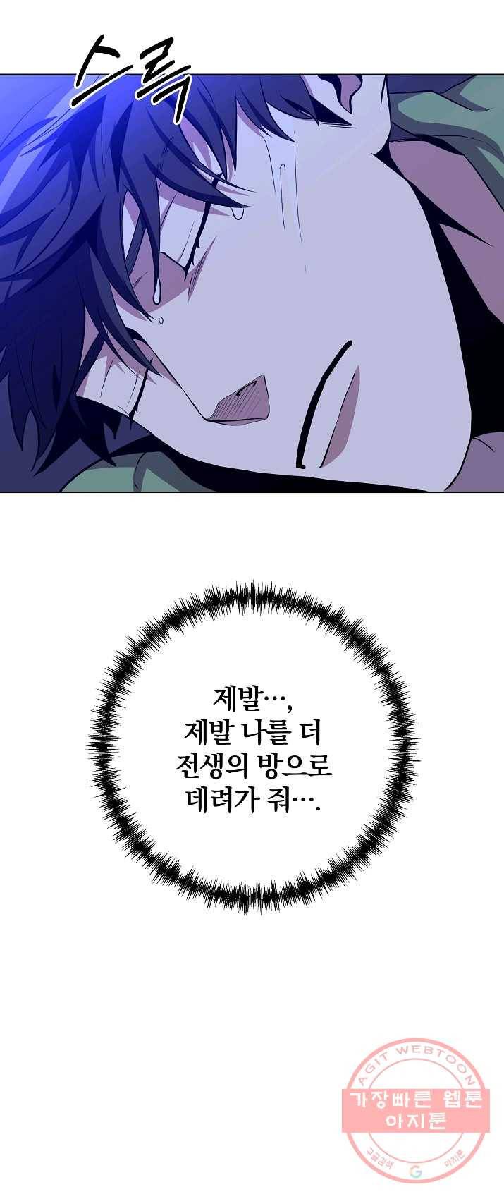 99만 전생이 날 도와줘 26화 66