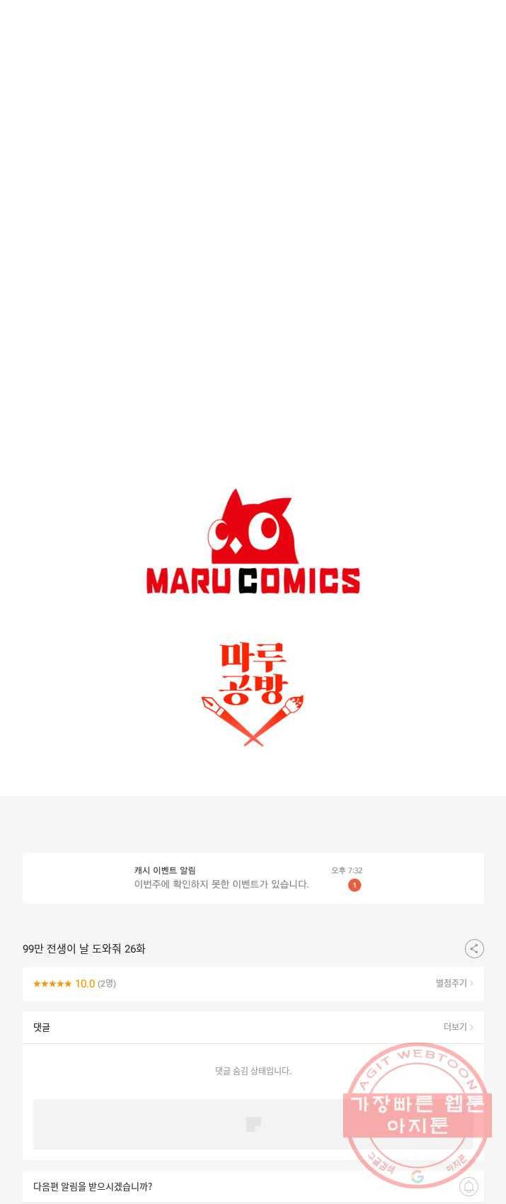 99만 전생이 날 도와줘 26화 67