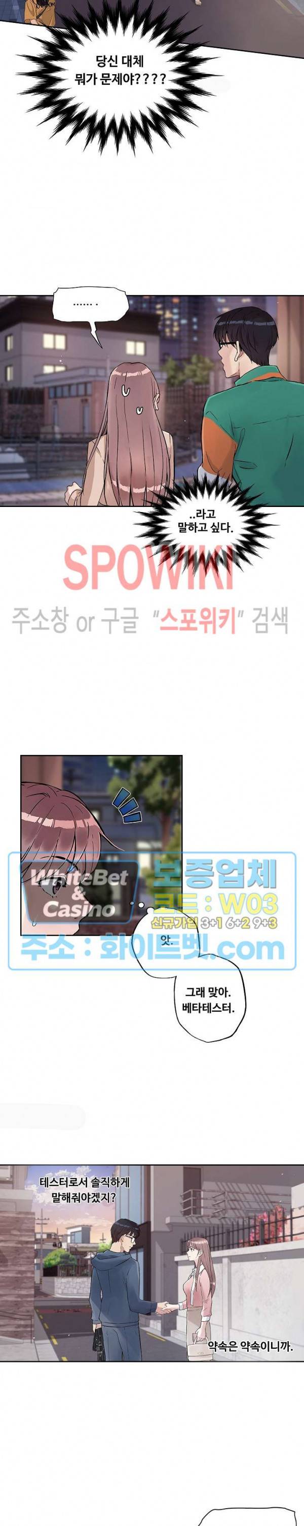 공과 사를 구분하자 12화 2