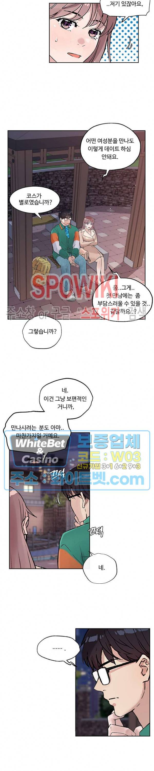 공과 사를 구분하자 12화 3