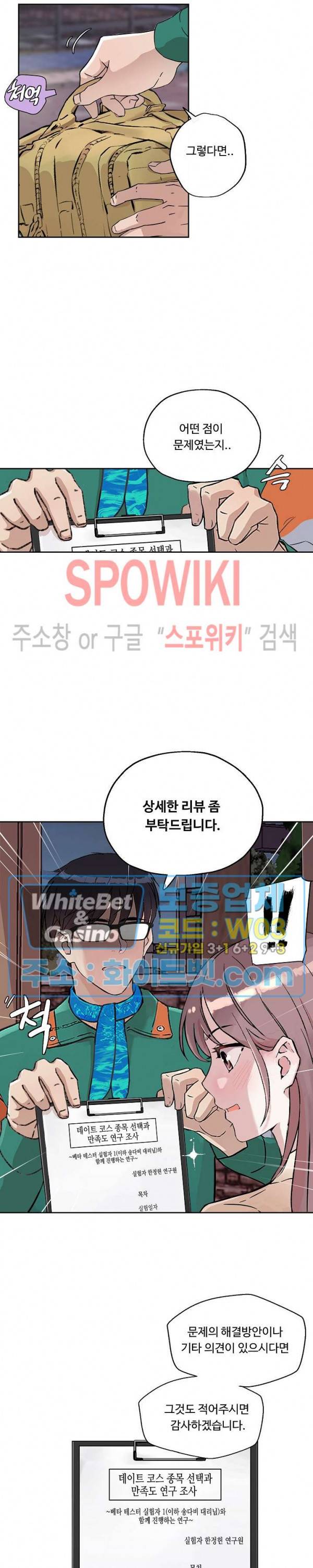 공과 사를 구분하자 12화 4