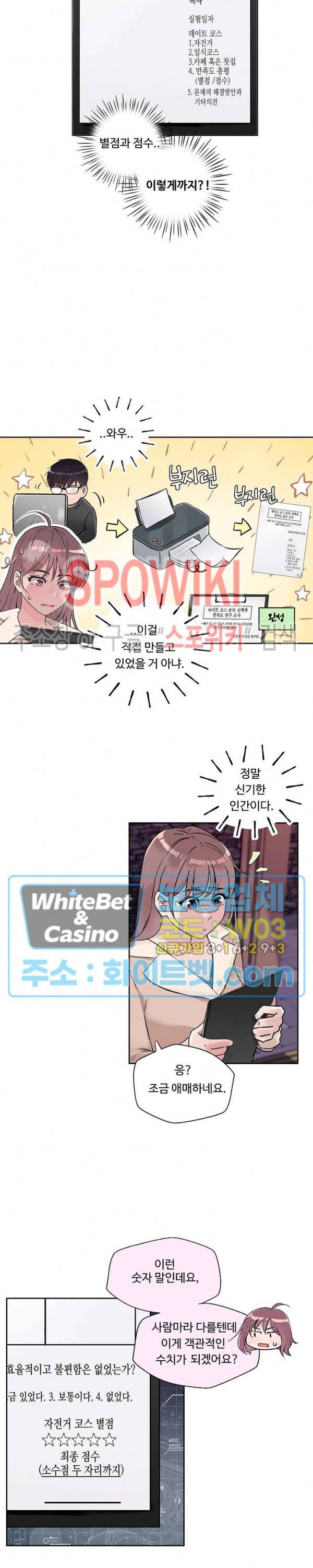 공과 사를 구분하자 12화 5
