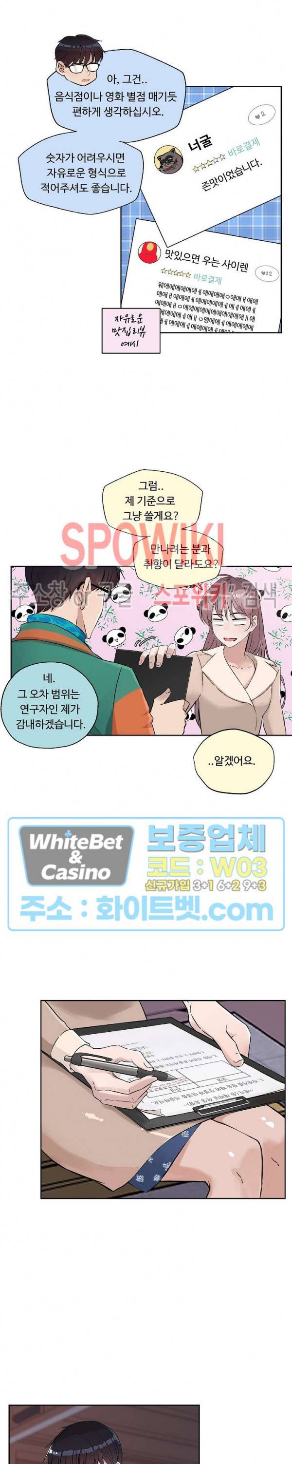 공과 사를 구분하자 12화 6