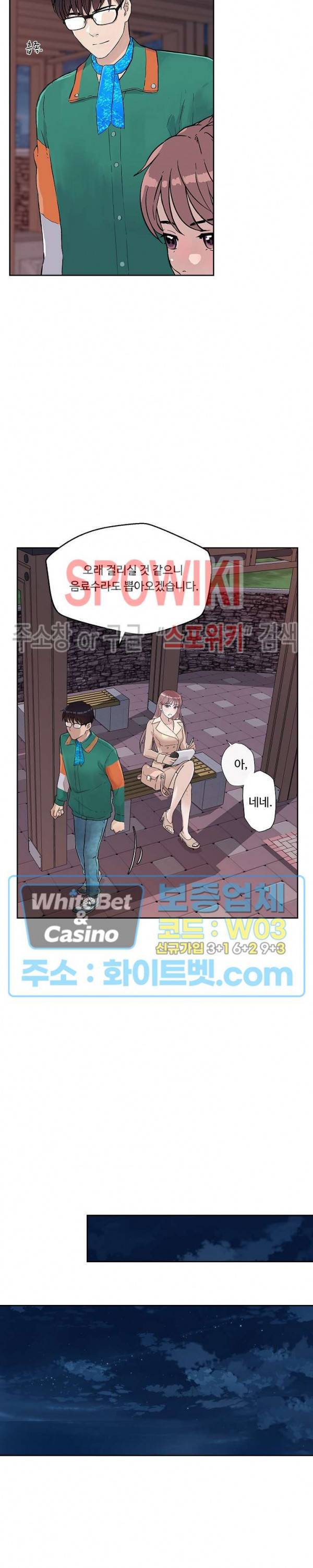 공과 사를 구분하자 12화 7