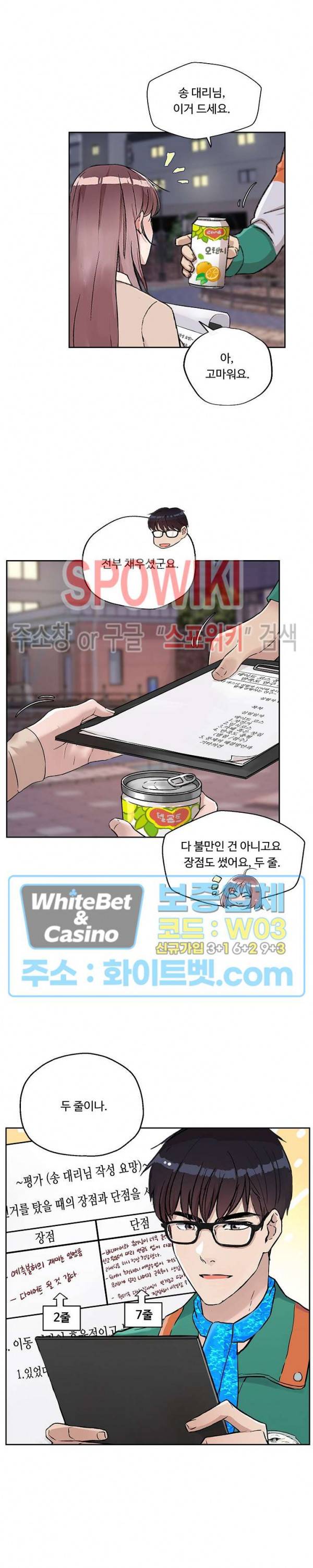 공과 사를 구분하자 12화 8