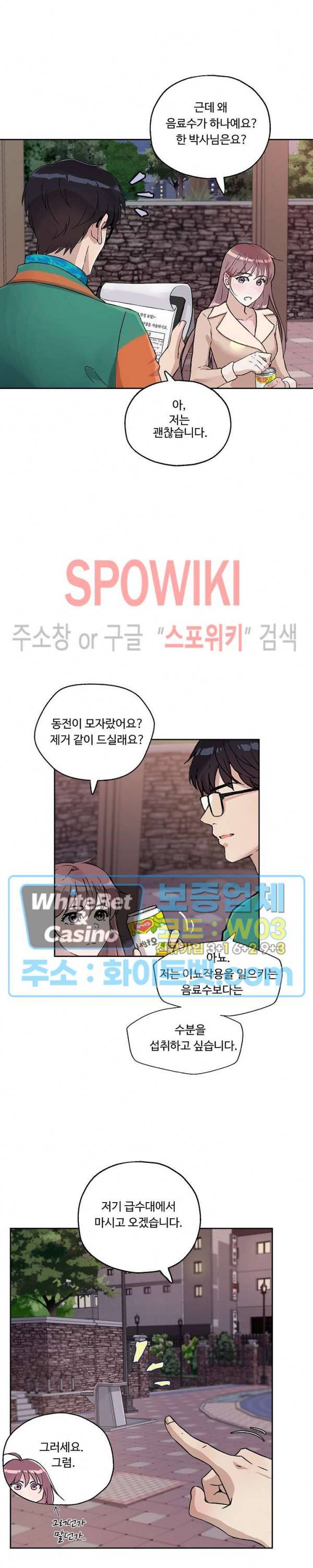 공과 사를 구분하자 12화 9