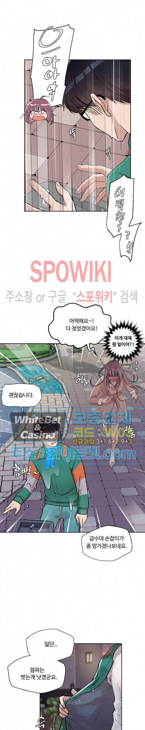 공과 사를 구분하자 12화 11