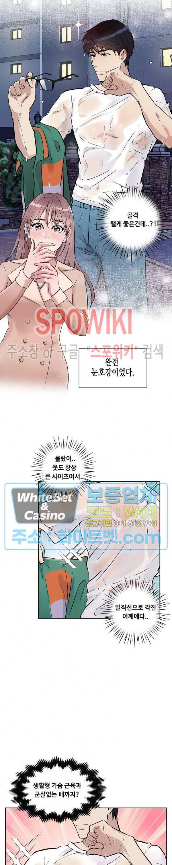 공과 사를 구분하자 12화 13