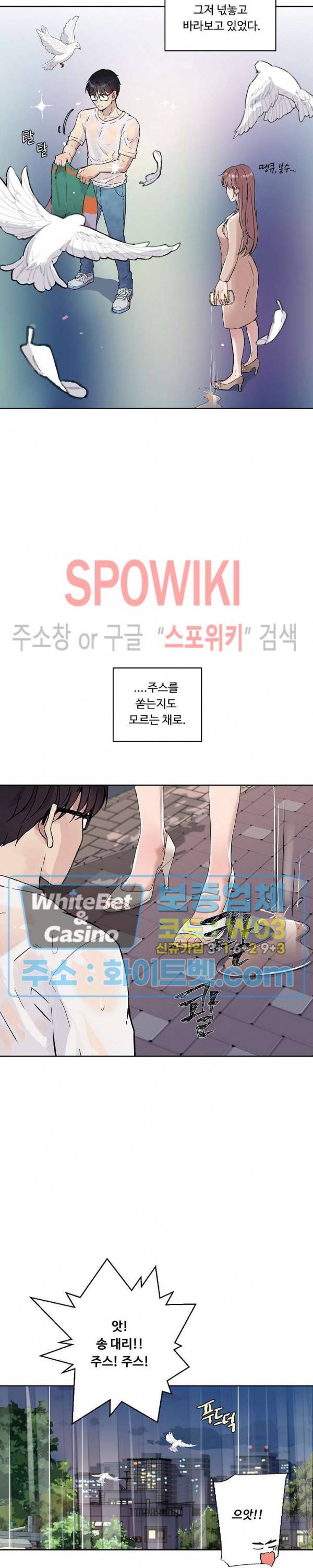 공과 사를 구분하자 12화 15