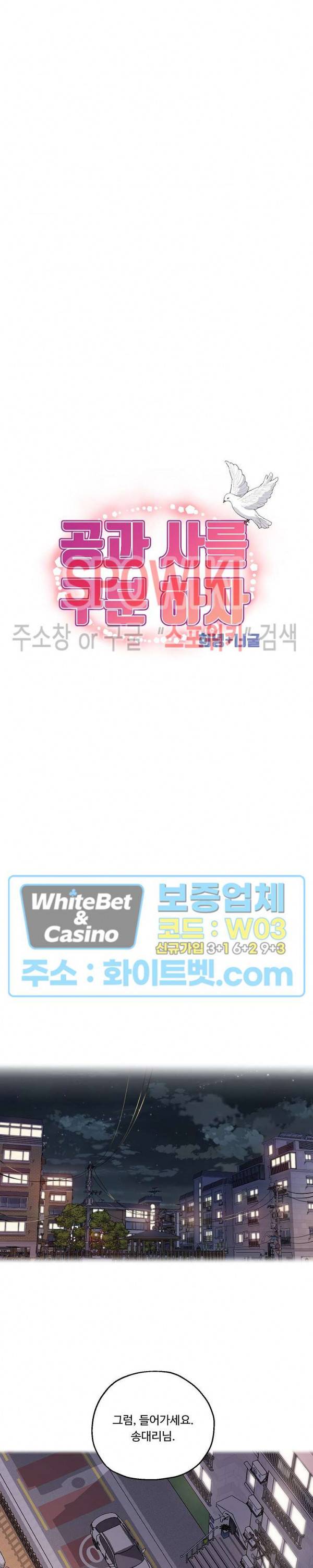 공과 사를 구분하자 12화 16