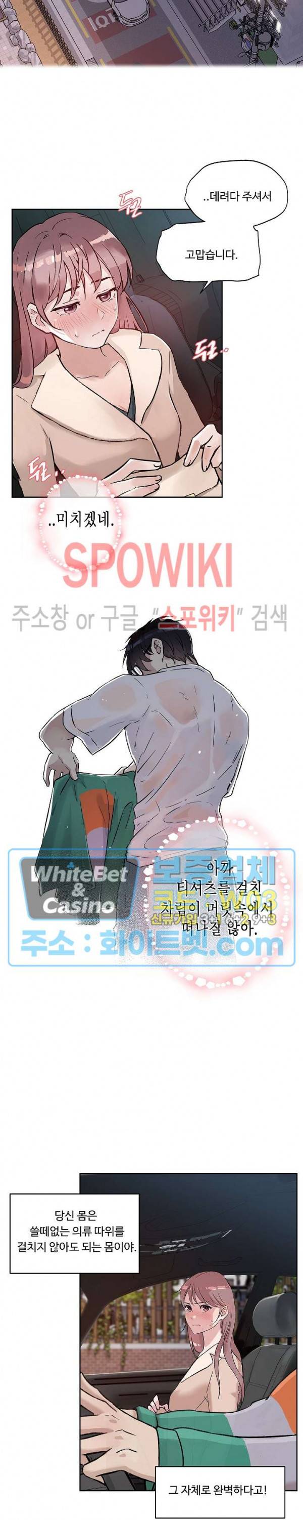 공과 사를 구분하자 12화 17
