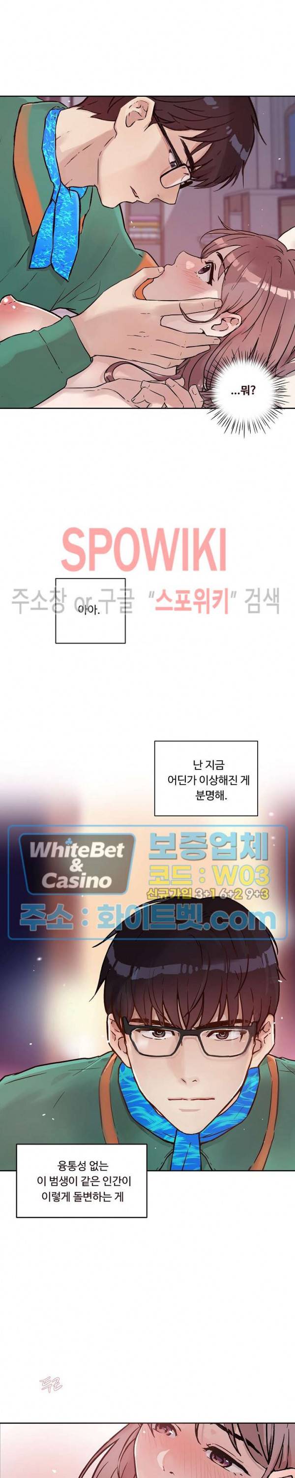 공과 사를 구분하자 12화 26
