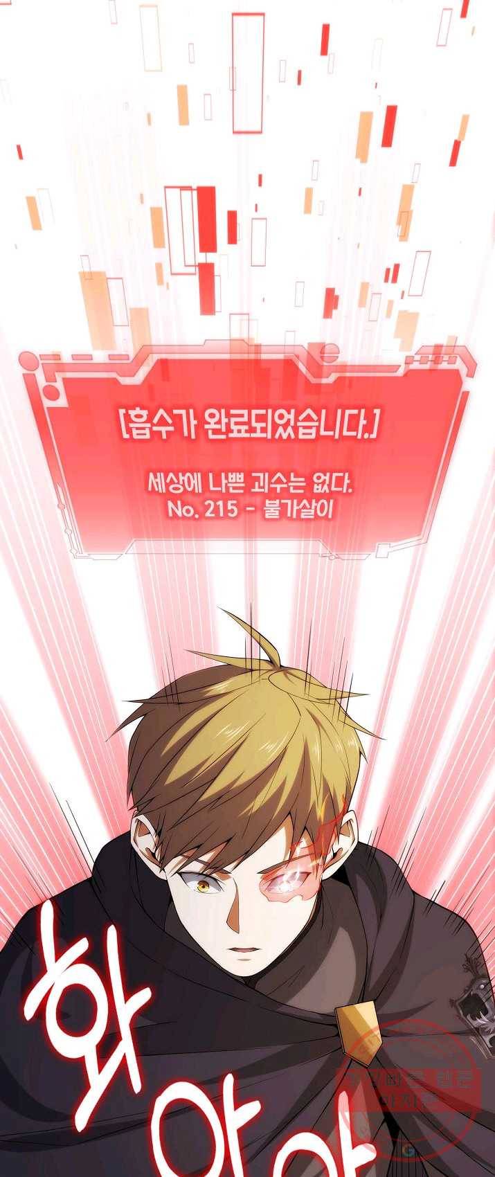 영주님의 코인이 줄지 않음! 29화 1