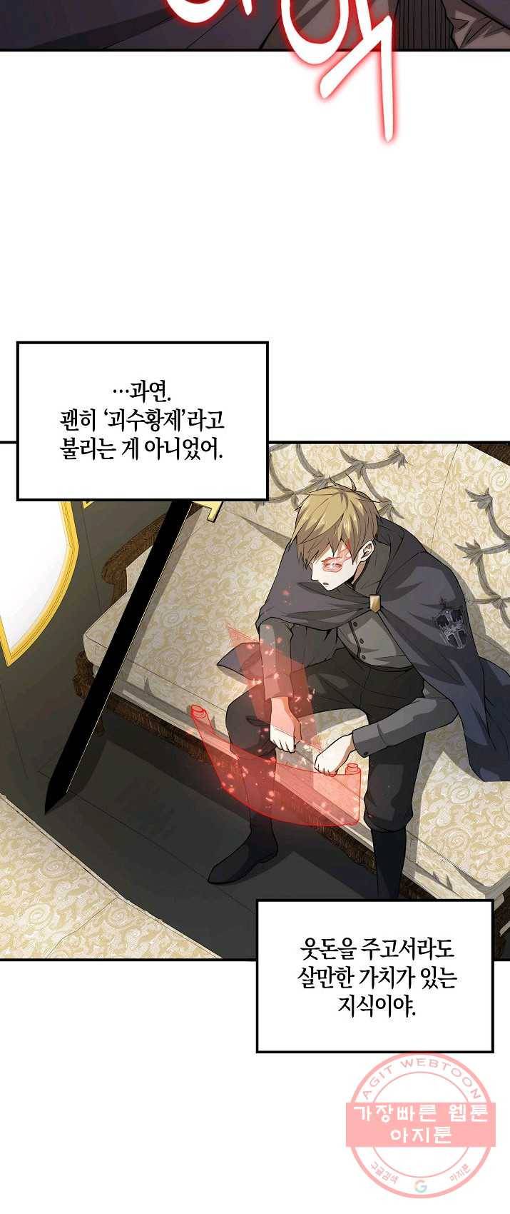 영주님의 코인이 줄지 않음! 29화 2
